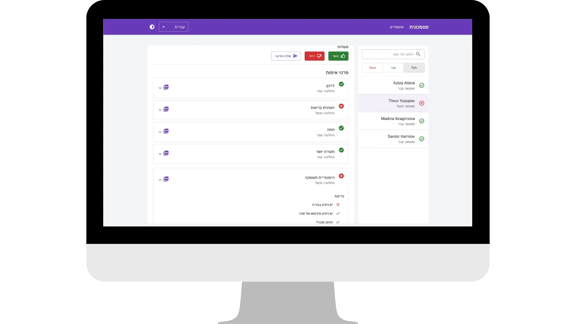 ביקורת מסמכי מועמדים